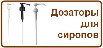 Дозаторы
