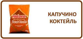 Капучино для вендинга