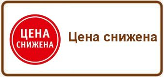 Цена снизилась