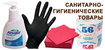 Средства гигиены