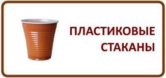 Пластиковые стаканчики для вендинга