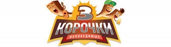 3 Корочки (Россия)