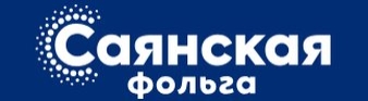 Саянская фольга (Россия)