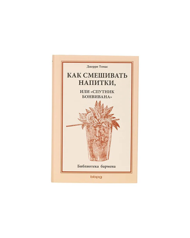 Книга «Как смешивать напитки» разноцветн.