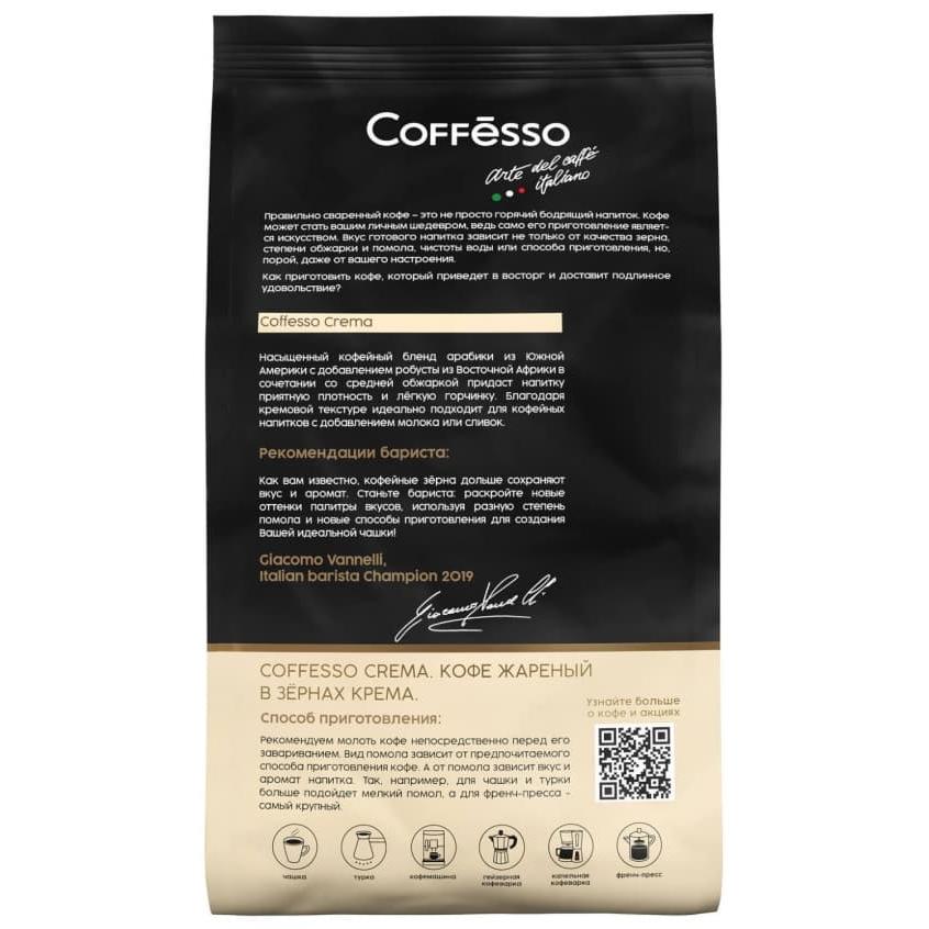 Кофе в зернах Coffesso Crema 1000 г