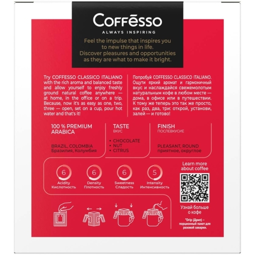 Кофе молотый Coffesso Classico Italiano 5 дрип-пакетов по 9 г (45 г)