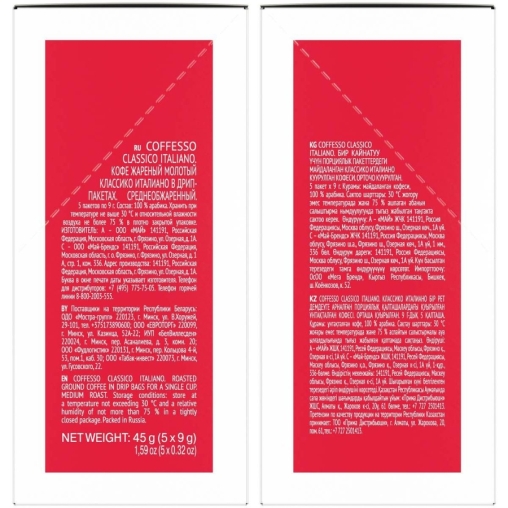 Кофе молотый Coffesso Classico Italiano 5 дрип-пакетов по 9 г (45 г)