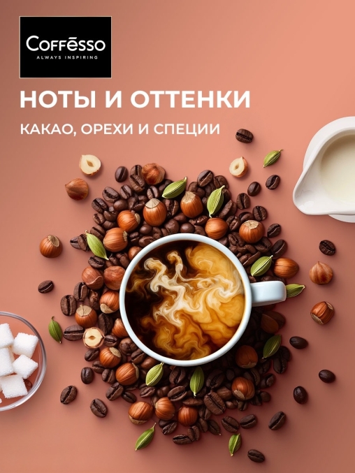 Кофе в зернах Coffesso MOKKA 100% робуста 1000 г
