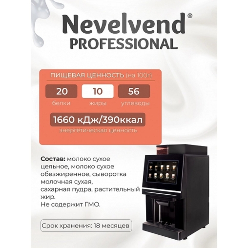 Сухое молоко Nevelvend Гранулированные Сливки 10% 500г