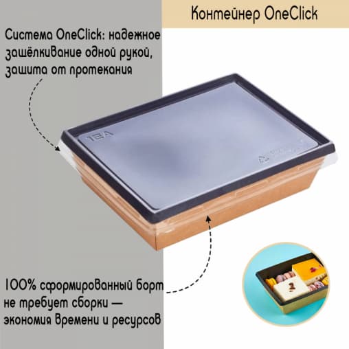 Контейнер OneClick 400 мл Black 100×135×45 мм