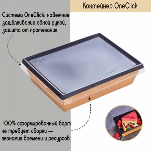 Контейнер OneClick 500 мл Black 120×160×45 мм