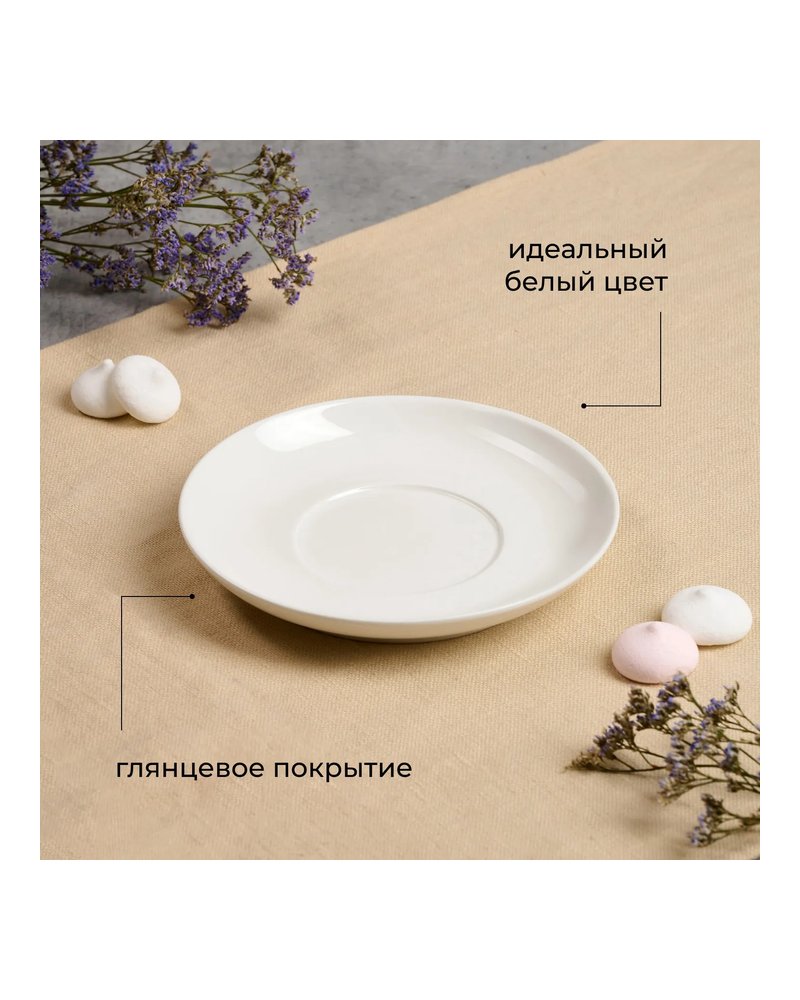 Блюдце «Полар» фарфор D=140/68,H=19мм белый