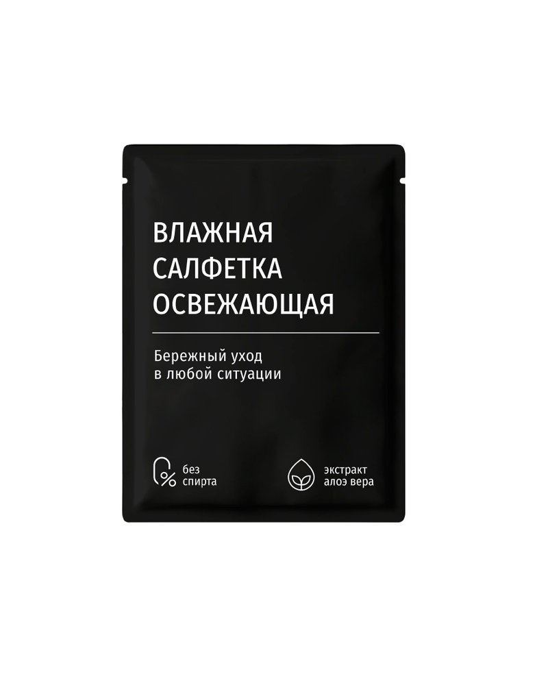 Салфетки влажные в индивидуальной упаковке (Ваниль черные) (х1000)