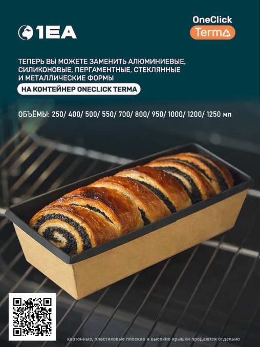 Контейнер OneClick 1250 мл ТЕРМА КРАФТ 165×165×65 мм