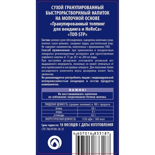Топпинг молочно-растительный 4% в гранулах NEVELVEND STP 500г