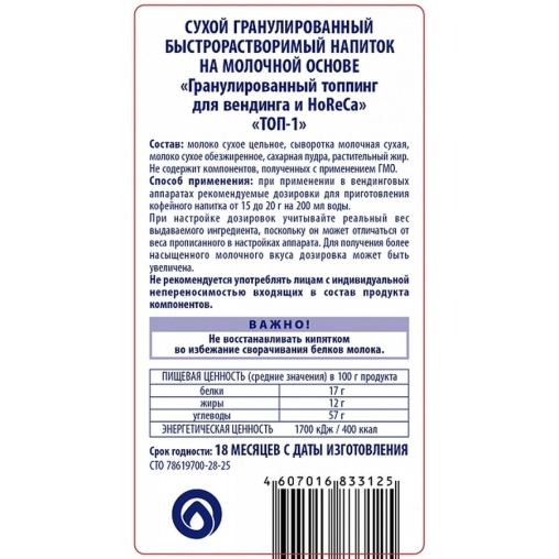 Сухое молоко Nevelvend ТОП-1 Гранулированный топпинг 12% 500г