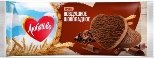 Печенье Любятово Воздушное шоколадное 200 г