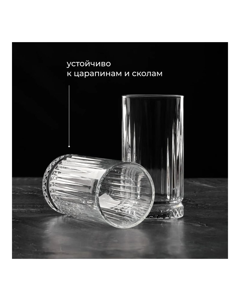 Хайбол (стакан) «Элизия» стекло 445мл D=76,H=150мм прозр.