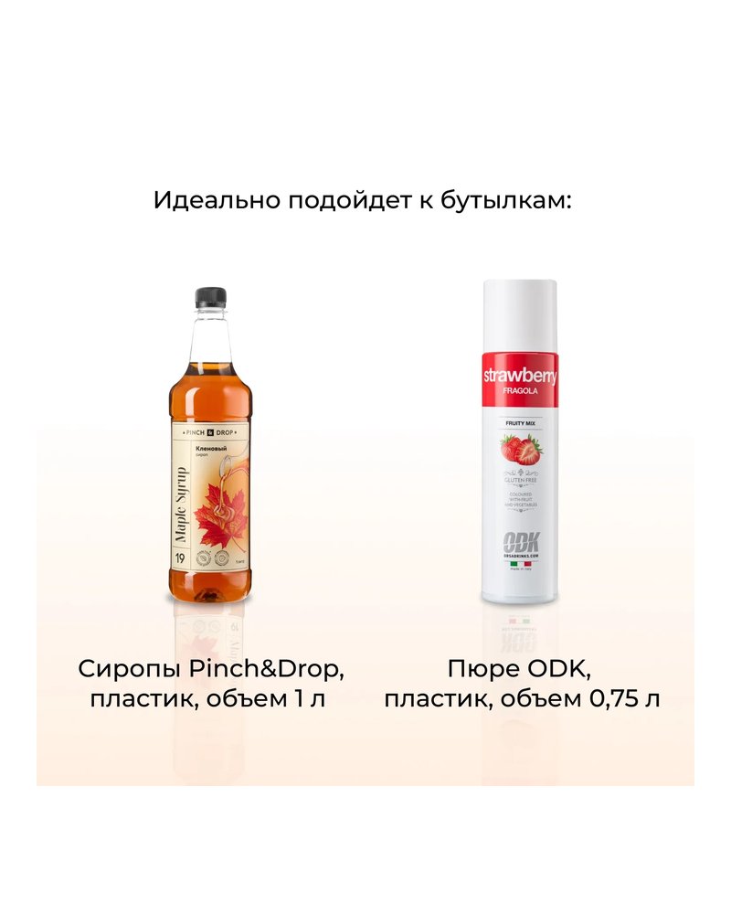 Дозатор для напитков универсальный пластик 10мл D=45,L=170мм