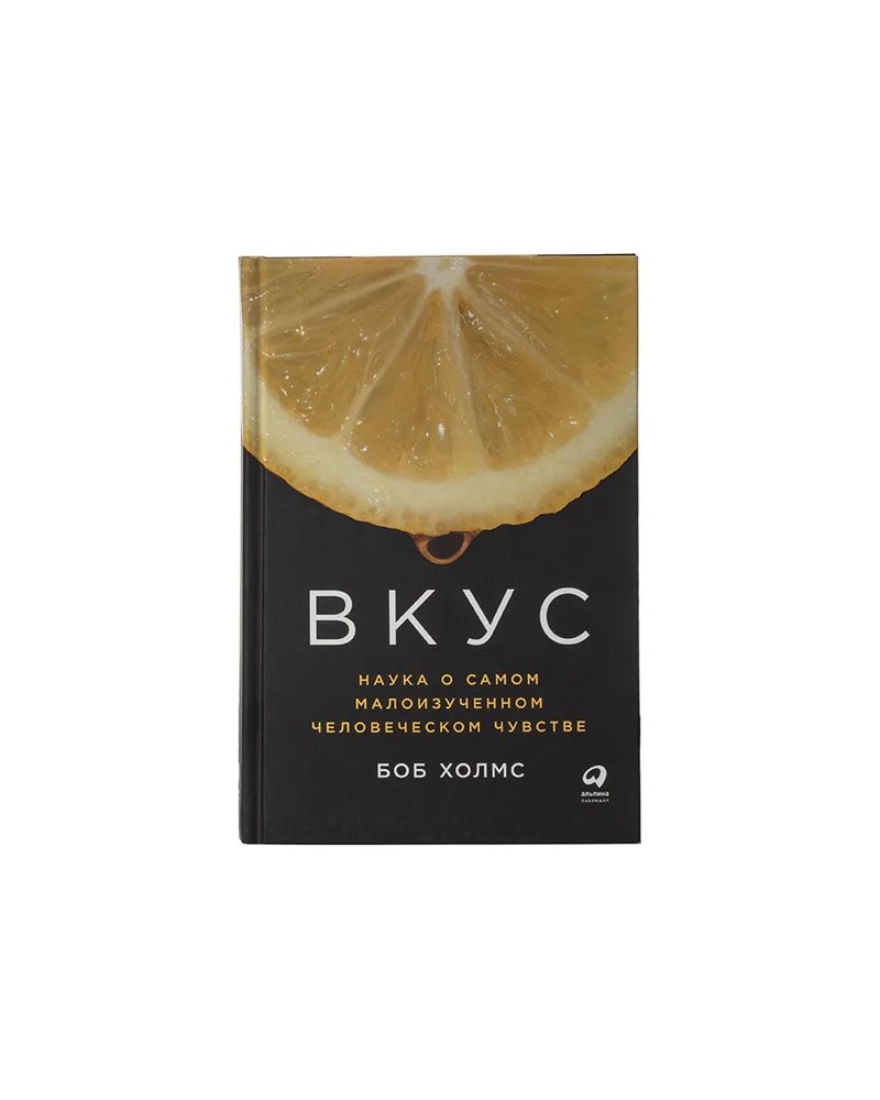 Книга «Вкус»