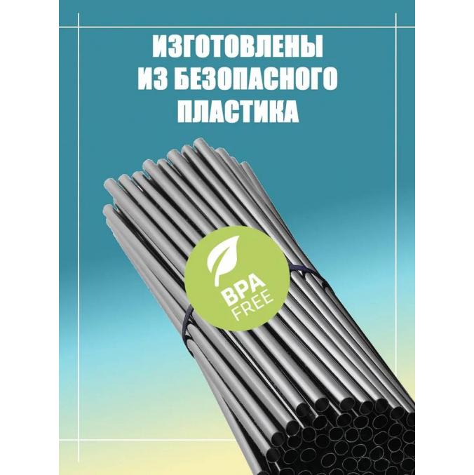 Трубочки черные в индивидуальной упаковке 240 мм d=8 мм