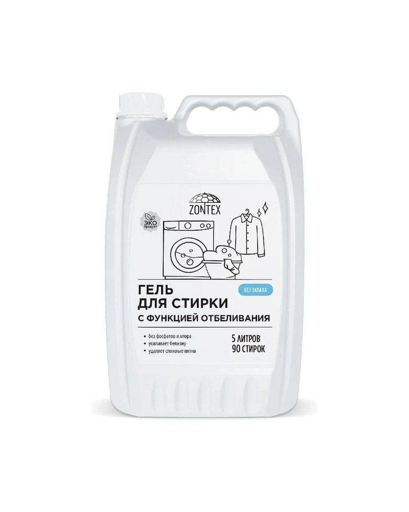 Гель для стирки 5л Zontex с функцией отбеливания, без запаха Vortex