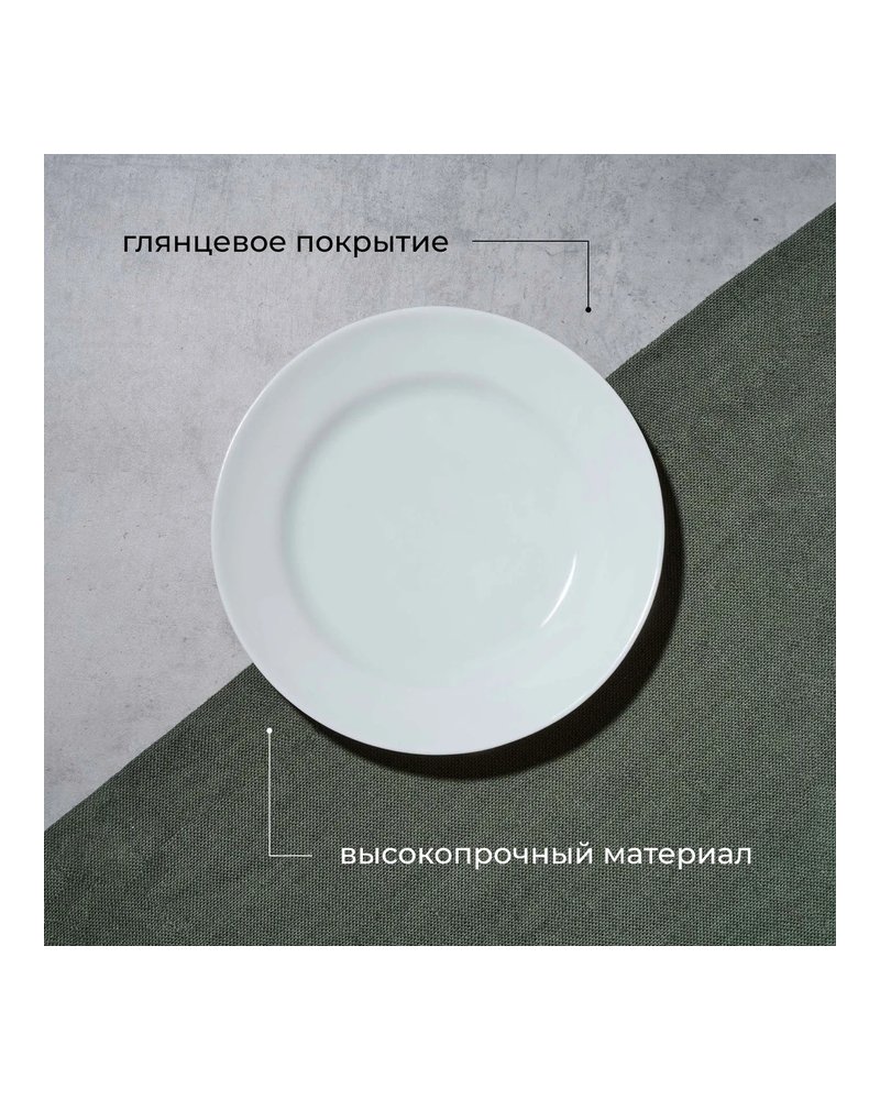 Тарелка мелкая «Идиллия» фарфор D=165,H=20мм белый