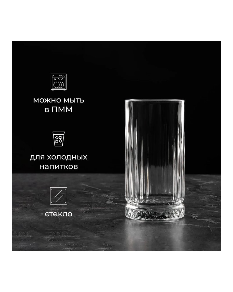 Хайбол (стакан) «Элизия» стекло 445мл D=76,H=150мм прозр.