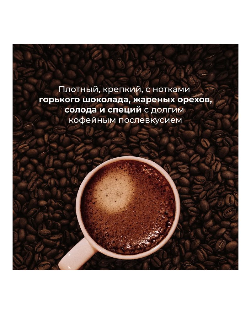 Кофе в зернах «Бленд №8» для эспрессо (Арабика Уганда 60%/ Робуста Вьетнам 40%) 1кг