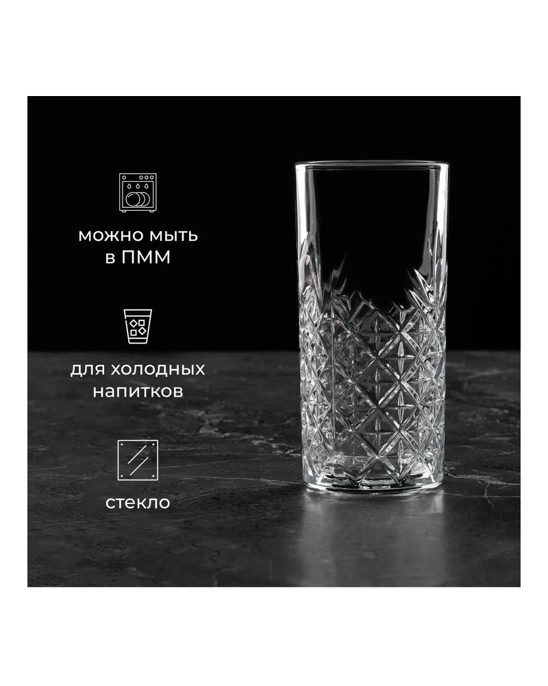Хайбол (стакан) «Таймлесс» стекло 295мл D=66,H=141мм прозр.