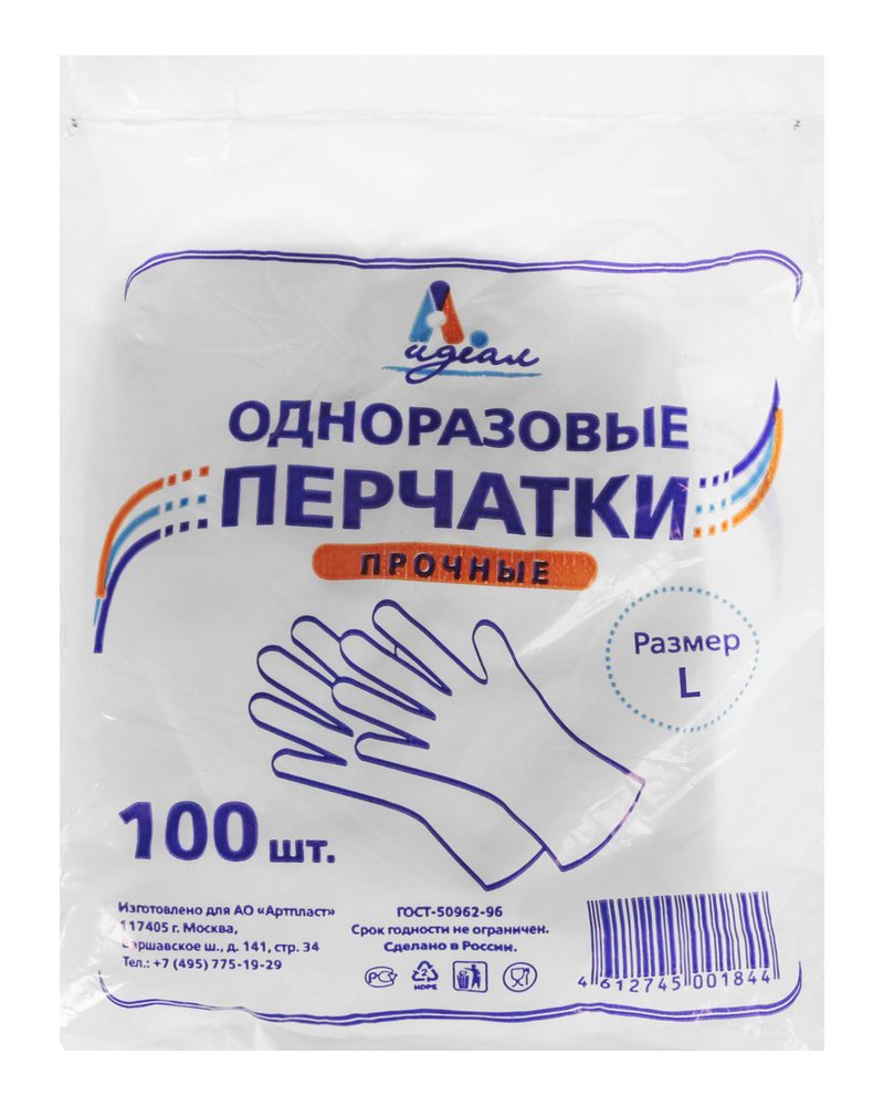 Перчатки ПЭ одноразовые прочные (L) Идеал (х100/10000)