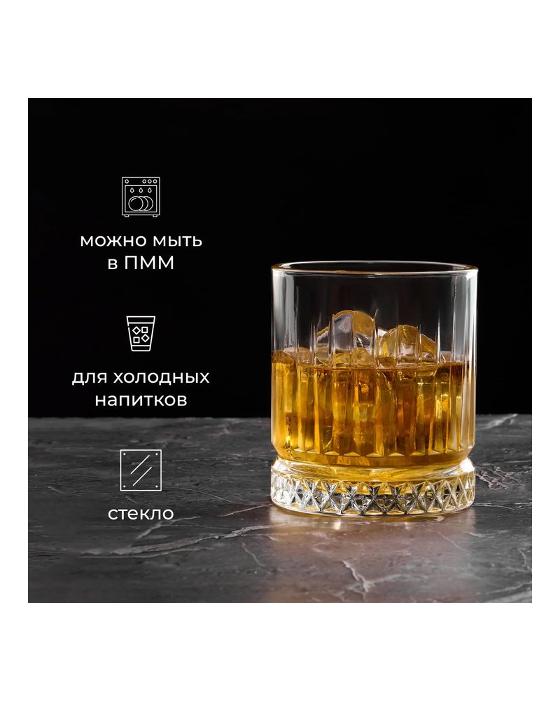 Олд Фэшн «Элизия» стекло 355мл D=88,H=98мм прозр. арт. 01021009