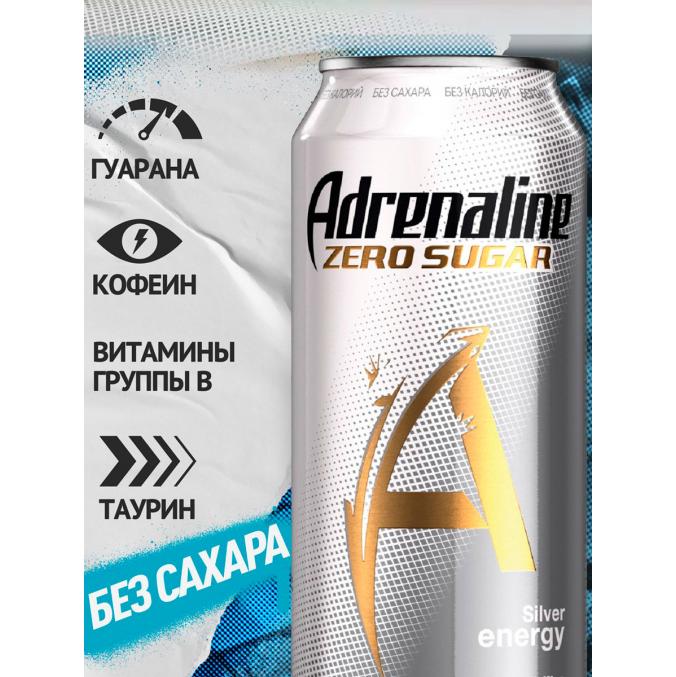 Энергетический напиток Adrenaline Zero Sugar Silver Energy без сахара 449 мл ж/б