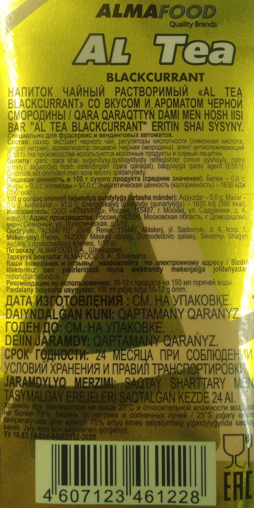 Чай Almafood AlTea Черная смородина 1000 г