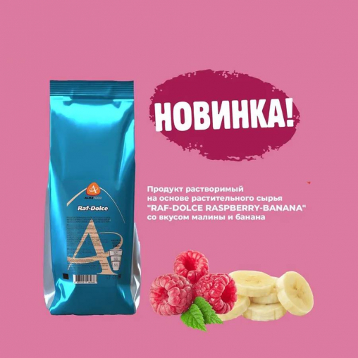 Сухая смесь Almafood Raf Dolce Raspberry Banana Малина Банан 1000 г