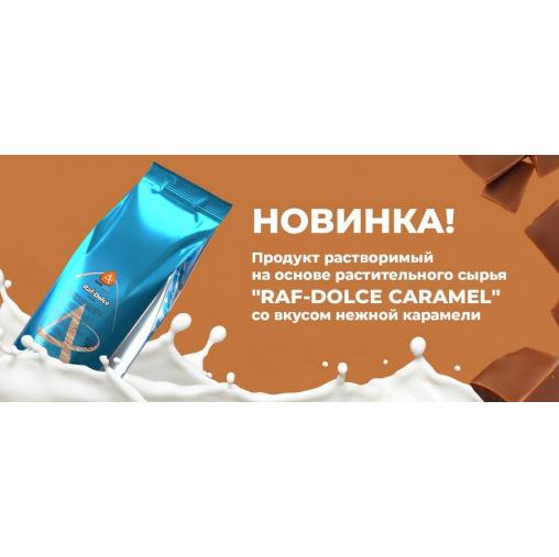 Сухая смесь Almafood Raf Dolce Caramel Карамель 1000 г