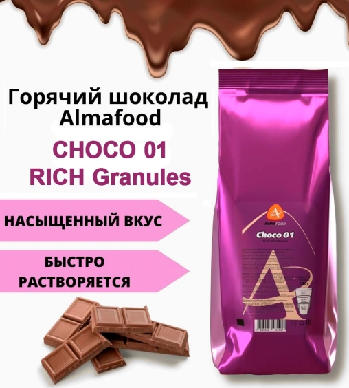 Горячий шоколад Almafood Choco-01 Rich Granules 1000 г