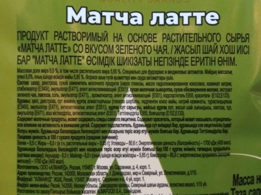 Almafood Матча Латте для вендинга 1000 г