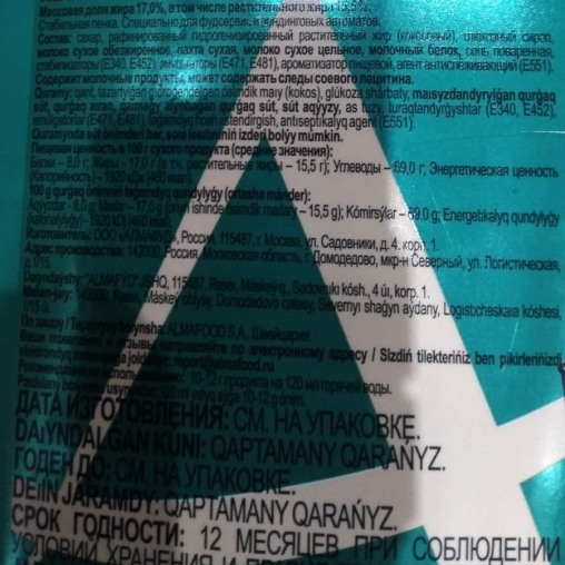 Сухая смесь Almafood Raf Dolce Hazelnut Фундук 1000 г