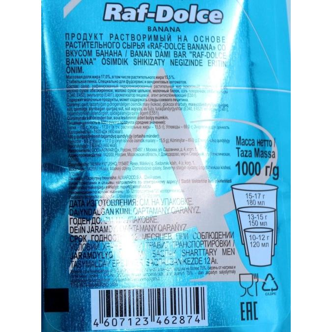 Сухая смесь Almafood Raf Dolce Banana БАНАН 1000 г