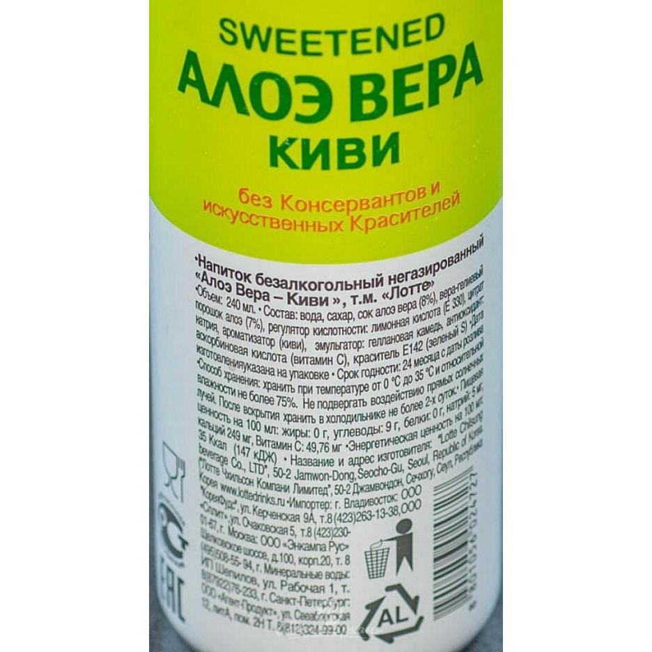 Алоэ Вера киви Aloe Vera Lotte Kiwi 240 мл ж/б