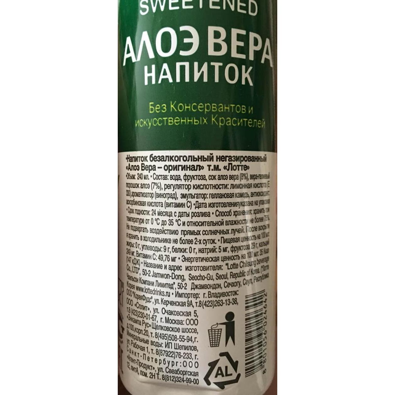 Алоэ Вера Aloe Vera Lotte 240 мл ж/б