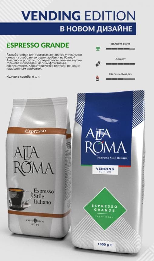 Кофе в зернах Altaroma Espresso Grande 1000 г