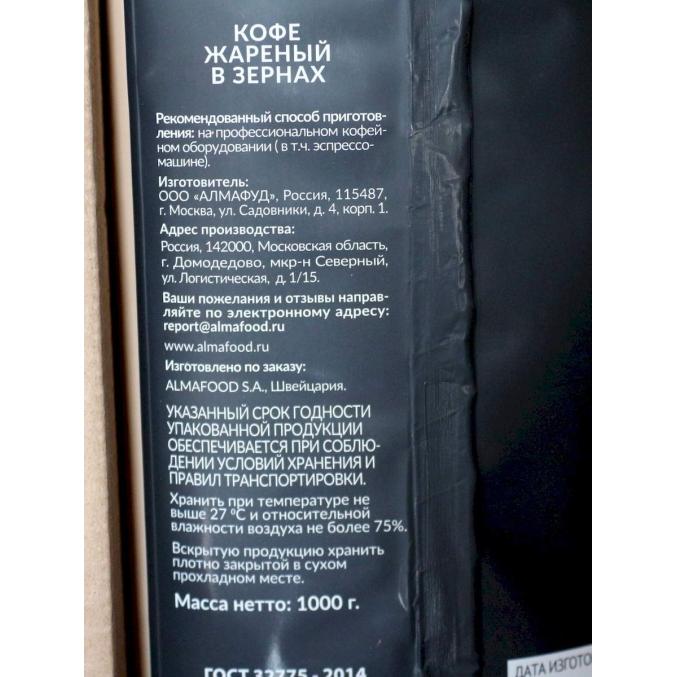 Кофе в зернах AltaRoma BLEND № 3 (бывш. ORO) 1000 г