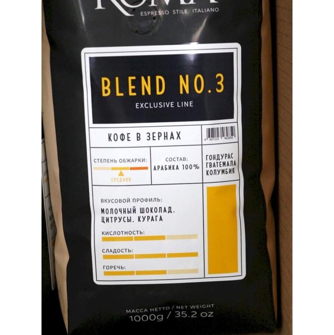 Кофе в зернах AltaRoma BLEND № 3 (бывш. ORO) 1000 г