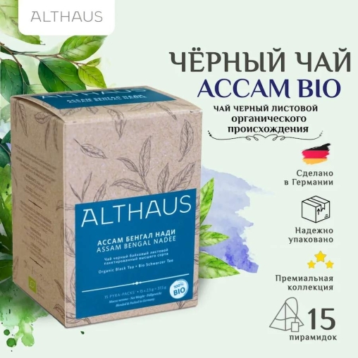 Чай черный Althaus DARJEELING PANNA DESH Дарджилиниг панна деш 15 х 2,5 г