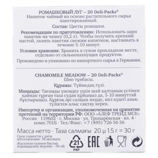 Чай травяной Althaus Chamomile Meadow РОМАШКА 20 саше ×1,5 г