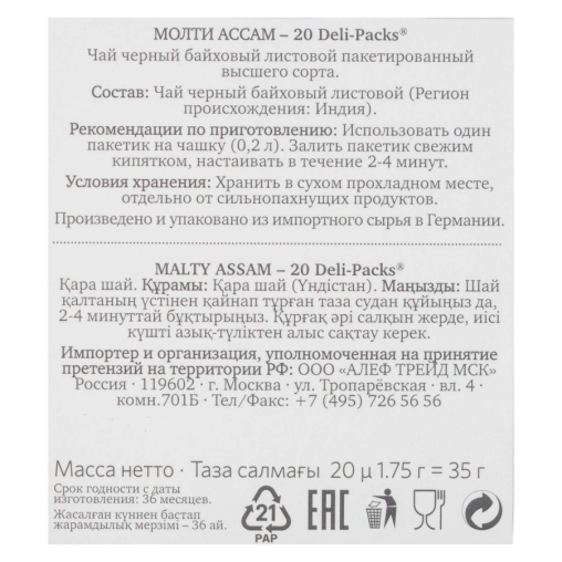 Чай черный Althaus Malty ASSAM Deli Packs 20 саше ×1,75 г