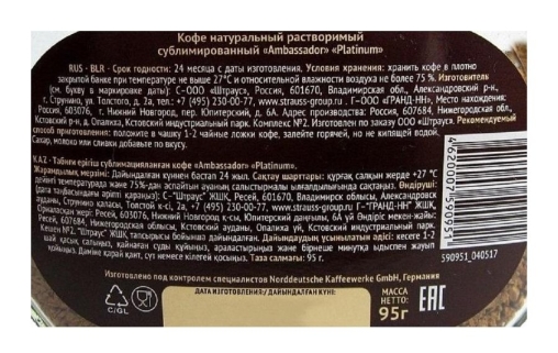 Кофе растворимый Ambassador Platinum стекло 95 г