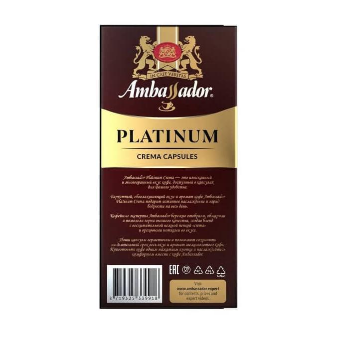 Кофе-капсулы Nespresso Ambassador Platinum Crema 5 г ×10